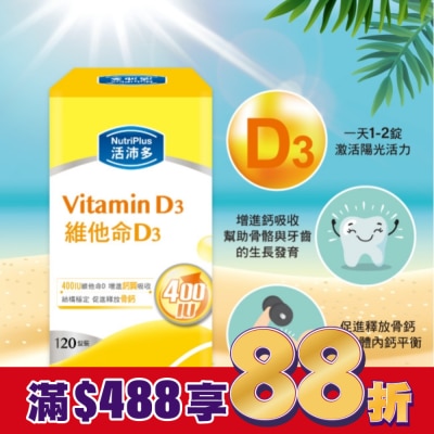 NutriPlus 活沛多 活沛多 維他命D3膜衣錠120錠