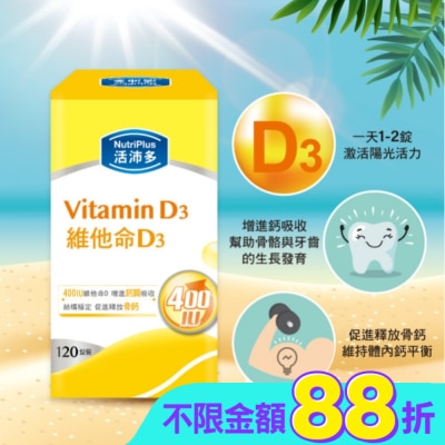 NutriPlus 活沛多 - 活沛多 維他命D3膜衣錠120錠