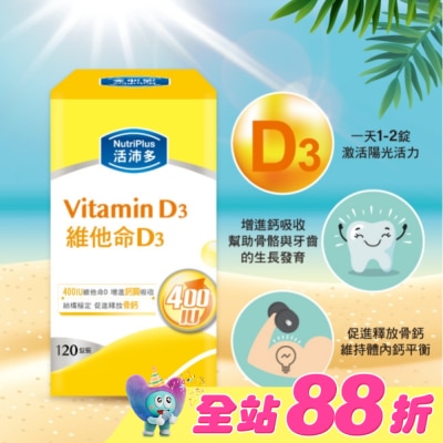 NutriPlus 活沛多 - 活沛多 維他命D3膜衣錠120錠
