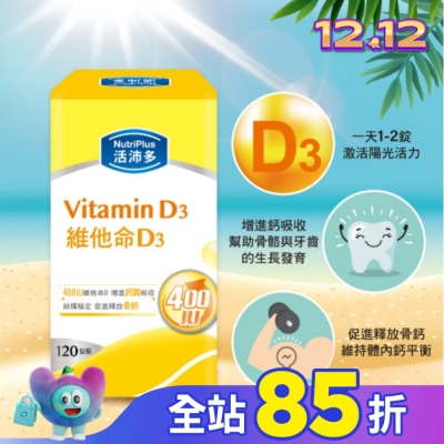NutriPlus 活沛多 活沛多 維他命D3膜衣錠120錠