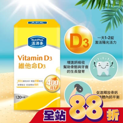 NutriPlus 活沛多 - 活沛多 維他命D3膜衣錠120錠