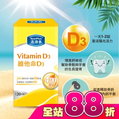 NutriPlus 活沛多 - 活沛多 維他命D3膜衣錠120錠