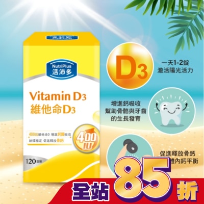 NutriPlus 活沛多 活沛多 維他命D3膜衣錠120錠