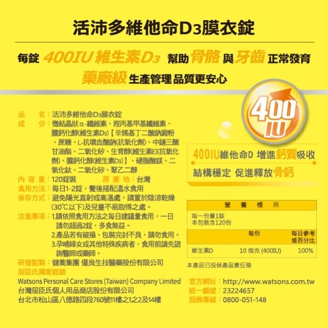 活沛多 維他命D3膜衣錠120錠