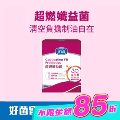 NutriPlus 活沛多 - 活沛多 超㜣孅益菌30包 image