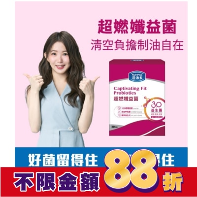 NutriPlus 活沛多 活沛多 超㜣孅益菌30包
