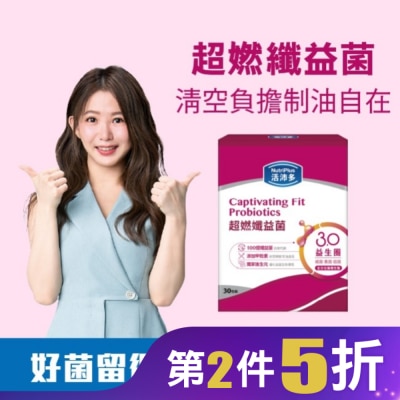 NutriPlus 活沛多 活沛多 超㜣孅益菌30包