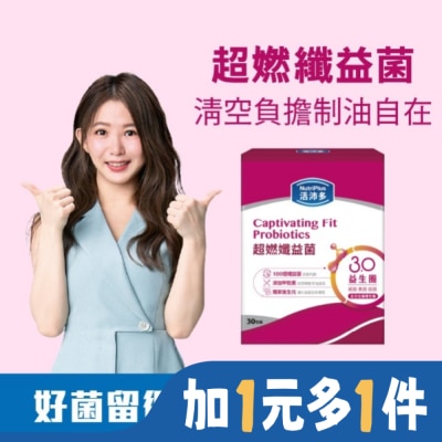 NutriPlus 活沛多 活沛多 超㜣孅益菌30包