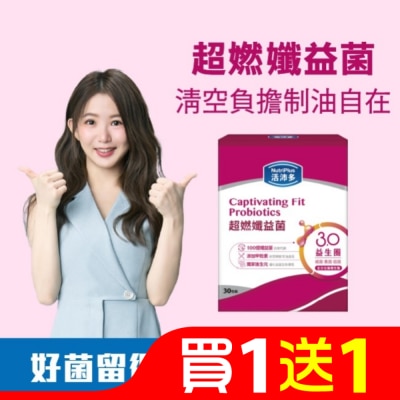 NutriPlus 活沛多 活沛多 超㜣孅益菌30包