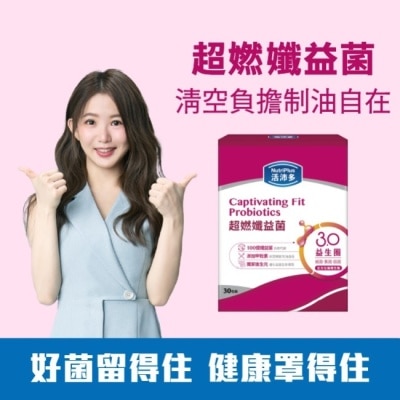 NutriPlus 活沛多 活沛多 超㜣孅益菌30包