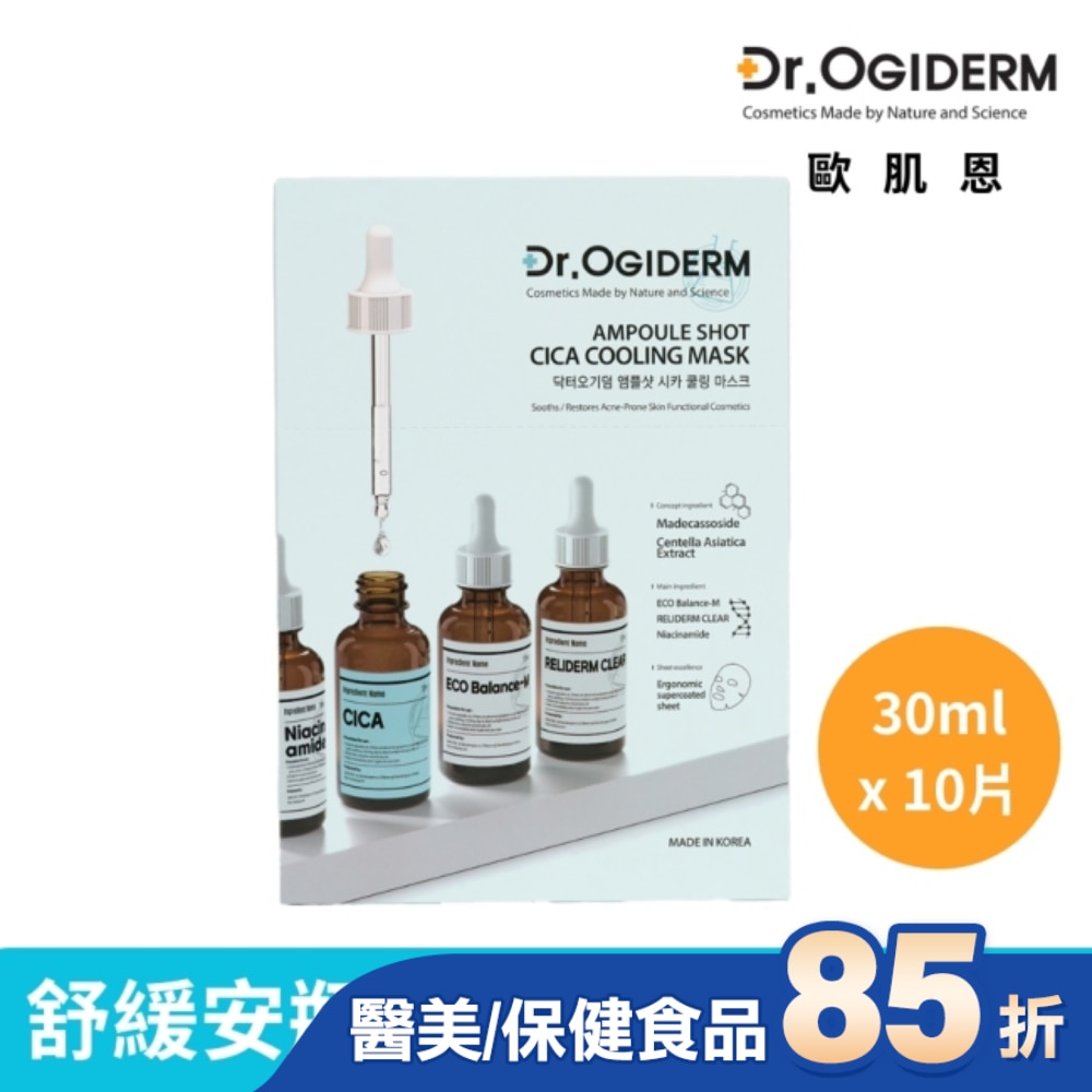 Dr.OGIDERM歐肌恩 舒緩安瓶面膜30mlx10片