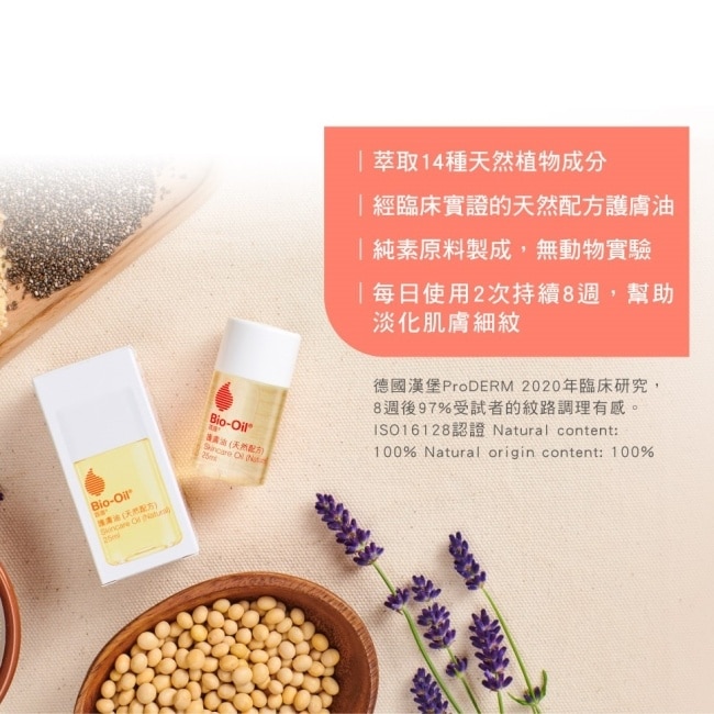 Bio-Oil百洛天然護膚油25ML