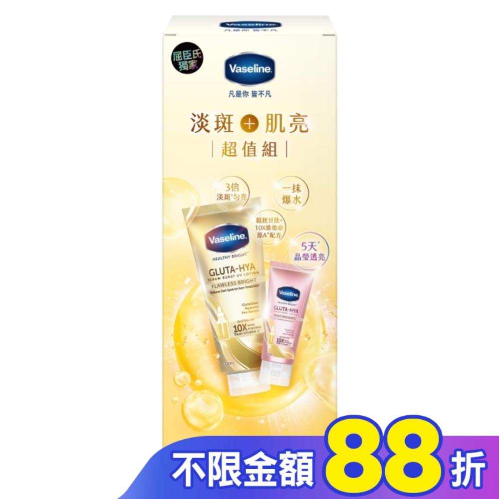 凡士林淡斑勻亮凝乳超值組(330ML+70ML)-2025