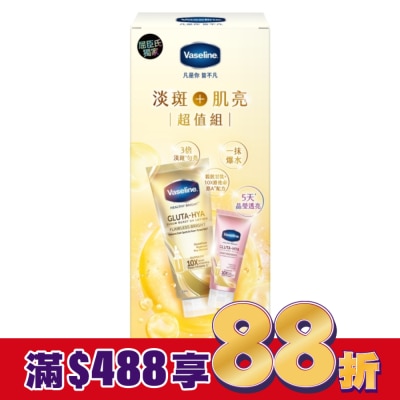 Vaseline 凡士林 凡士林淡斑勻亮凝乳超值組(330ML+70ML)-2025