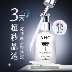 AHC醫美科研超秒晶透穀胱甘肽淡斑精華10ml