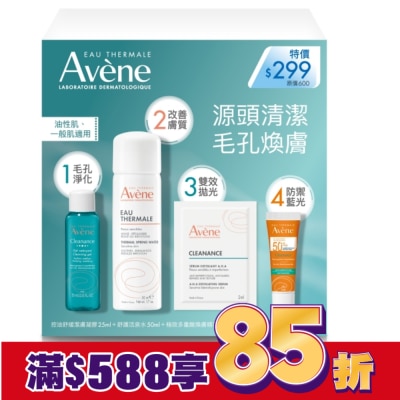AVENE 雅漾毛孔煥膚體驗組