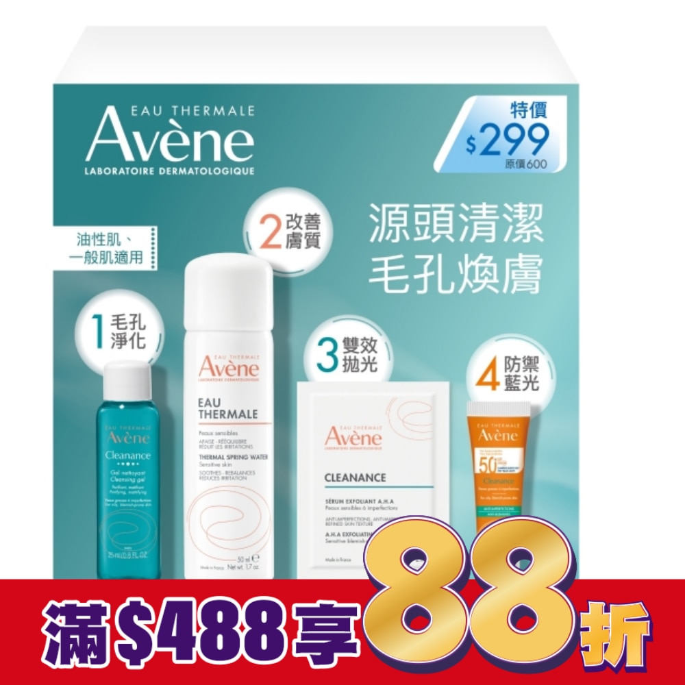 雅漾毛孔煥膚體驗組(活泉水50ml+控油凝膠25ml+ 超能控油防曬液 SPF50+ 5ML+煥膚精萃 2ml)