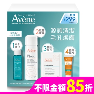 AVENE 雅漾毛孔煥膚體驗組
