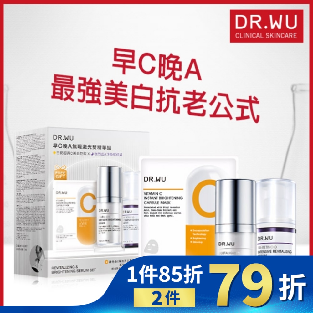 DR.WU 早C晚A無瑕激光雙精華組