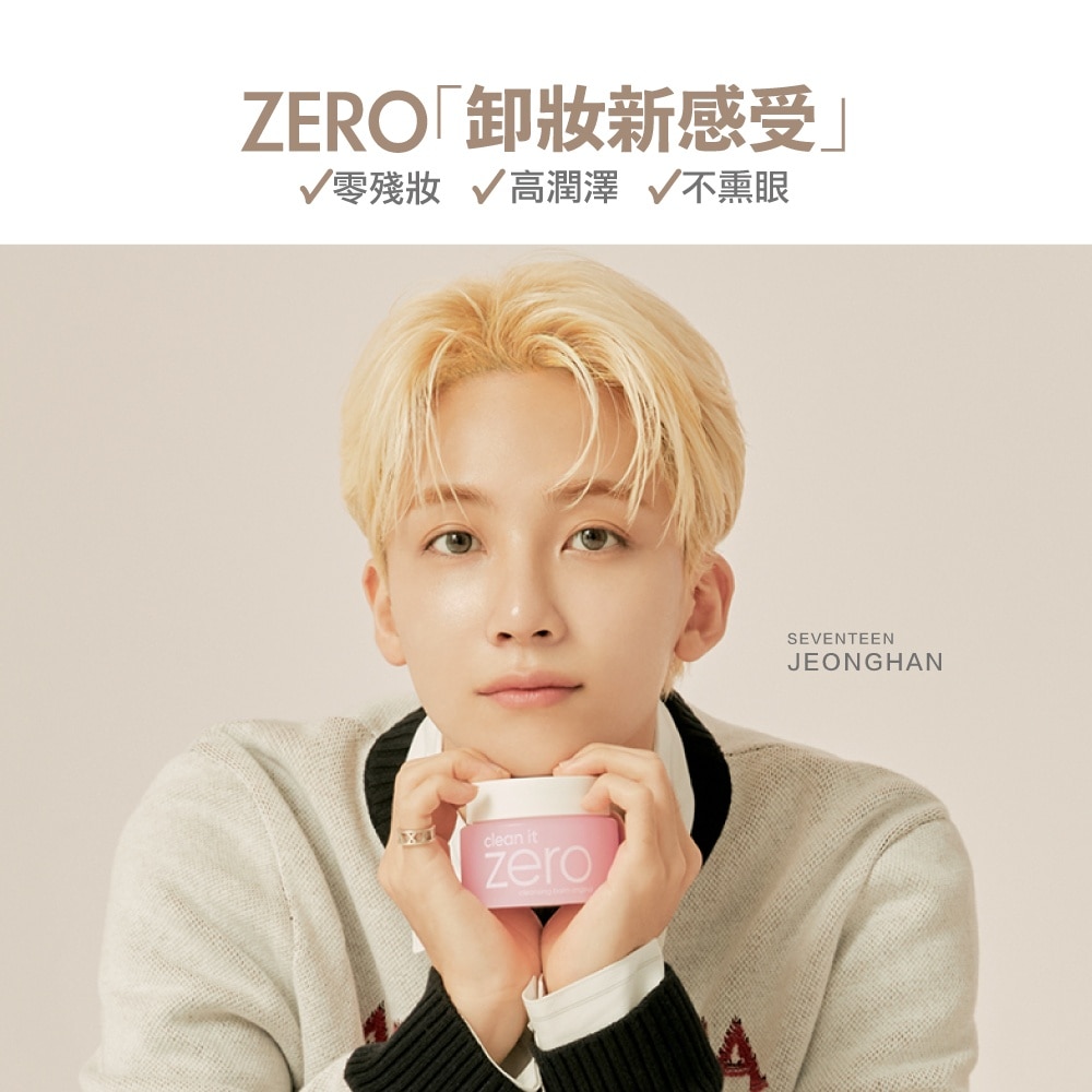 【BANILA CO】零感肌瞬卸凝霜(經典款) 50mL-4入組