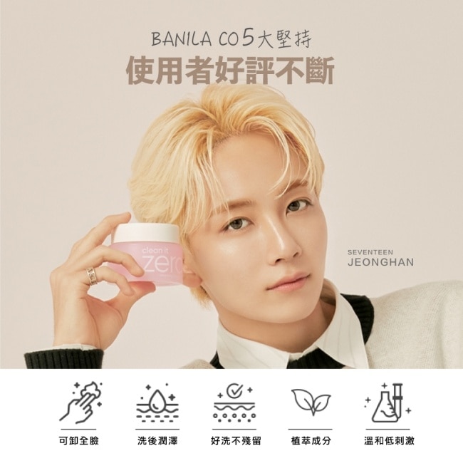 【BANILA CO】零感肌瞬卸凝霜(經典款) 50mL-4入組