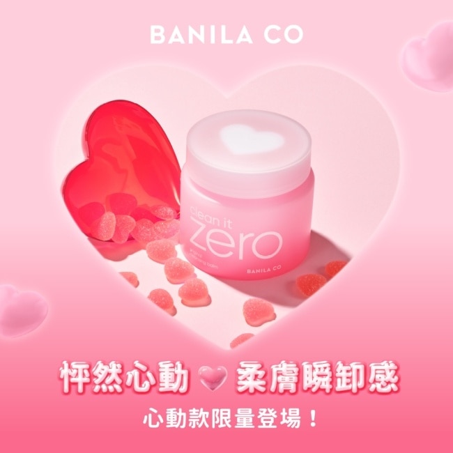 【BANILA CO】ZERO零感肌瞬淨卸妝霜 經典心動限定款 180ml