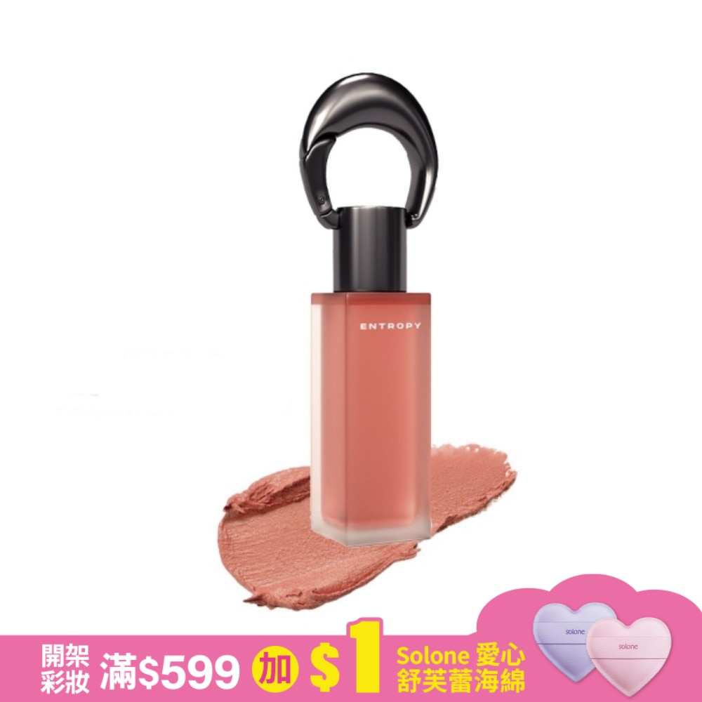 ENTROPY 魅惑唇釉 G3 桃心石 4053C 3g