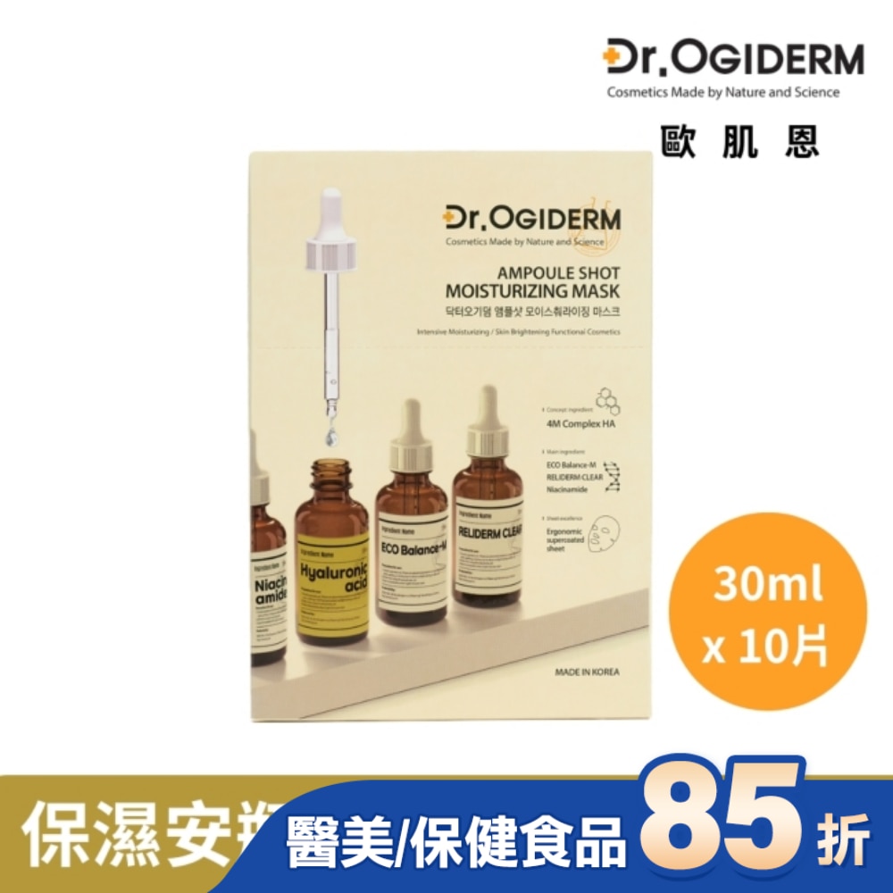 Dr.OGIDERM歐肌恩 保濕安瓶面膜30mlx10片
