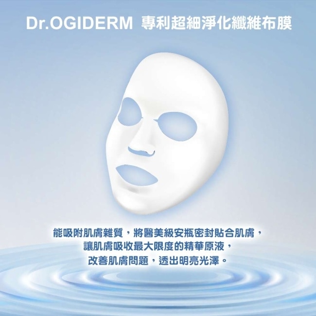 Dr.OGIDERM歐肌恩 保濕安瓶面膜30mlx10片