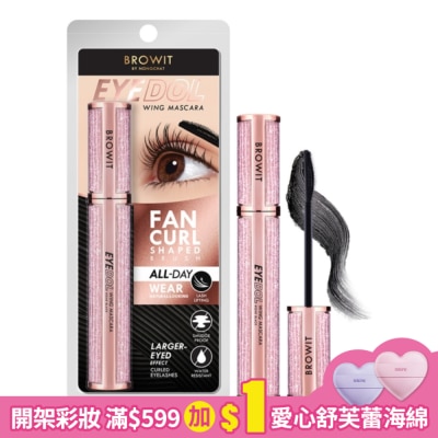 BROWIT BROWIT貝奧莉 濃密扇型捲翹睫毛膏 #午夜黑-8g