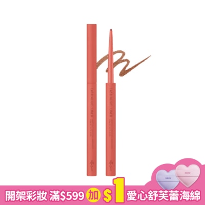 ETTUSAIS艾杜紗 艾杜紗 絕不失手眼線膠筆(進化版)0.09g【18赤茶棕 】
