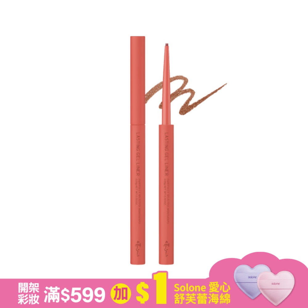 艾杜紗 絕不失手眼線膠筆(進化版)0.09g【18赤茶棕 】