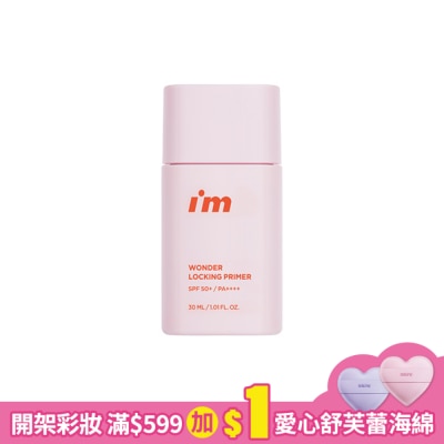 I`M MEME IMMEME我愛神力控油妝前乳 30ml
