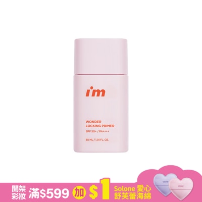 MEMEBOX IMMEME我愛神力控油妝前乳 30ml