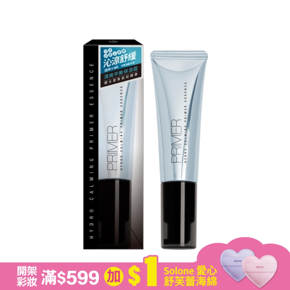 Solone 補水柔焦妝前精華 / 沁涼舒緩 30ml
