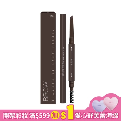 Solone Solone 鑽石刀立體旋轉眉筆 03 可可棕