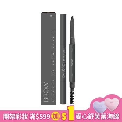 Solone Solone 鑽石刀立體旋轉眉筆 04 石墨灰