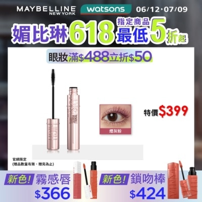 Maybelline 媚比琳 媚比琳 飛天翹防水睫毛膏 煙灰粉 8.6ml #NO.1冠軍睫毛