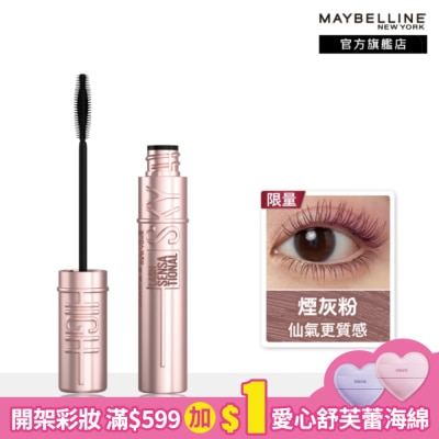 Maybelline 媚比琳 媚比琳 飛天翹防水睫毛膏 煙灰粉 8.6ml #NO.1睫毛霸主 #反重力輕翹睫