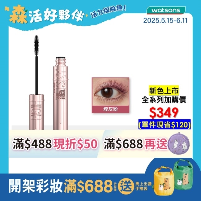 媚比琳 飛天翹防水睫毛膏 煙灰粉 8.6ml #NO.1冠軍睫毛