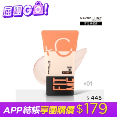 Maybelline 媚比琳 - 媚比琳 FIT ME水啵啵裸妝乳01 30ml #10秒完妝 #雙倍+C image
