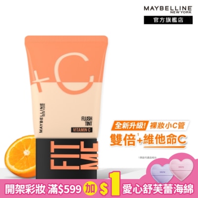 Maybelline 媚比琳 媚比琳 FIT ME水啵啵裸妝乳02 30ml #10秒完妝 #雙倍+C
