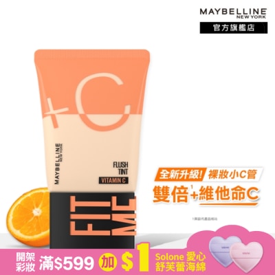 Maybelline 媚比琳 媚比琳 FIT ME水啵啵裸妝乳02 30ml #10秒完妝 #雙倍+C