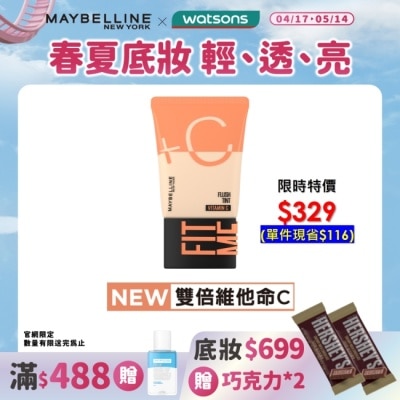 Maybelline 媚比琳 媚比琳 FIT ME水啵啵裸妝乳02 30ml #10秒完妝 #雙倍+C