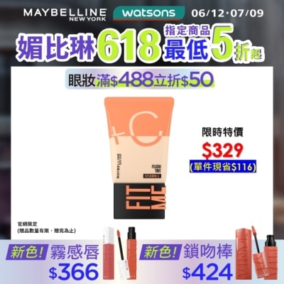 Maybelline 媚比琳 媚比琳 FIT ME水啵啵裸妝乳02 30ml #10秒完妝 #雙倍+C