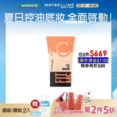 Maybelline 媚比琳 媚比琳 FIT ME水啵啵裸妝乳02 30ml #10秒完妝 #雙倍+C