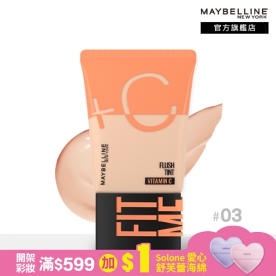 Maybelline 媚比琳 媚比琳 FIT ME水啵啵裸妝乳03 30ml #10秒完妝 #雙倍+C
