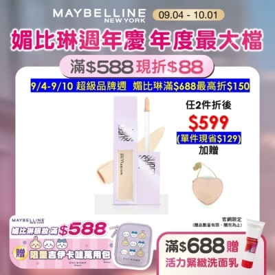 Maybelline 媚比琳 媚比琳 淚溝無痕遮瑕膏 N05淚溝提亮色 10ml #淚溝小熨斗