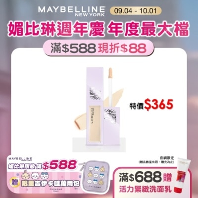 Maybelline 媚比琳 媚比琳 淚溝無痕遮瑕膏 N05淚溝提亮色 10ml #淚溝小熨斗
