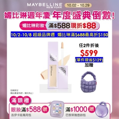 Maybelline 媚比琳 媚比琳 淚溝無痕遮瑕膏 N05淚溝提亮色 10ml #淚溝小熨斗